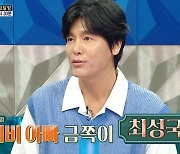 '24살 연하♥' 최성국, 54세 예비아빠 됐다…"딸한테 남자가 말 걸면 싫을 듯" ('라스') [TEN이슈]