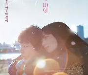 고마츠 나나♥사카구치 켄타로 '남은 인생 10년', 극장 동시 IPTV & VOD 서비스 13일 시작