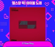 엔하이픈의 ‘Drunk-Dazed’, ‘헬스장 픽! 아이돌 노래’ 투표 1위