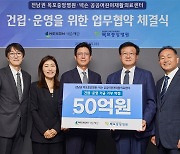 넥슨의 진심…어린이 의료시설에 10년간 550억원