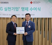 한국자금중개, 대한적십자사 'ESG 실천기업' 동참