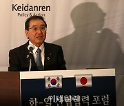 [포토] 한-일 산업협력 포럼 개회사하는 경단련 회장