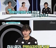 '우뢰매3' 강리나 "80kg까지 쪄 퇴행성관절염 4기…대종상 받고 망해"