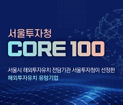 메인라인, 서울투자청 해외투자유치 CORE 100 선정