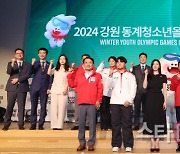 [포토]2024 강원 동계청소년올림픽 성공개최를 위해 한자리에 모인 내빈들