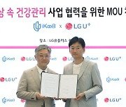 LGU+-아이쿱, 고객 데이터 기반 맞춤형 건강관리 서비스 개발 맞손