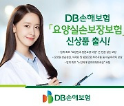 "업계 최초 요양실비 보장"…DB손보, 요양실손보장보험 출시