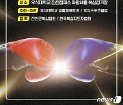 우석대학교, 전국생활체육복싱대회 15일 개최