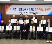 진주서 'K-기업가정신 국제포럼'… 9~11일 국내외 관계자 500명 참여