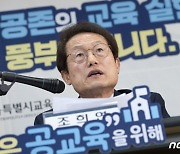 취임 1주년 기자회견 발언하는 조희연 교육감