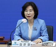 혁신위 주재하는 김은경 위원장