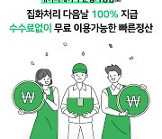 네이버페이, 외부몰로 '빠른정산' 서비스 확대…자금 회전 지원