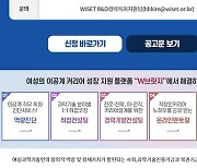 "여성과학기술인 경력 단절 막는다"…WISET, 지원 대상 모집