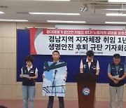 경남 민주노총 "도, 18개 시군 안전보건관리규정 시정해야"