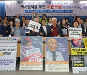 일제강제동원 피해자 지원 시민모금…벌써 2억원 넘어