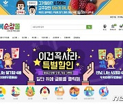 순창군, 온라인 농특산물 쇼핑몰 ‘행복순창몰’ 7일 오픈