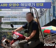 '후쿠시마 오염수 해양투기 반대'