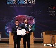 현대자동차, '2023 대한민국 모빌리티 혁신대상' 장관상 수상