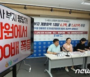 국토부 "수방사 사업으로 막대한 개발이익 발생 안해"… 경실련 부당이익 주장 반박