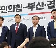 윤재옥 원내대표, 부산·경남 지역언론 브리핑