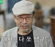 "매사가 다 쏘 땡큐!"..'88세' 신구, 심부전증 이겨내는 62년 연기인생('유퀴즈')[SC리뷰]