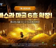 오픈월드 MMORPG '달빛조각사', 던전 '바스라 마굴 지하 6층' 추가