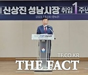 신상진 성남시장 "공정과 상식, 첨단과 혁신의 희망도시 만들겠다"