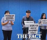 인천평화복지연대 "취약계층 위한 소득보장과 돌봄 정책 확대해야"