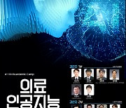 대한영상의학기술학회, 8월 '의료인공지능 학술대회' 개최