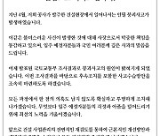 LH도 붕괴 사고 공식 사과...“책임 통감, 재발 방지 대책 마련할 것”