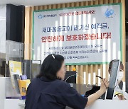 새마을금고 중도해지 예적금, 재예치 시 이율복원·비과세 유지