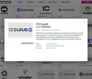 클라우드 컴퓨팅업체 이노그리드, ‘SE클라우드잇’ CNCF 쿠버네티스 적합성 인증 획득