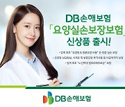 DB손보, 요양실손보장보험 출시… 요양비 100세까지 보장