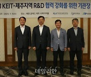 KEIT, 제주 지역 R&D 협력 강화 위한 간담회 개최