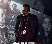 [D:OTT 리뷰] 더 의뭉스러워진 ‘형사록2’, 호기심 유발은 ‘성공’