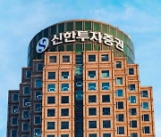 신한證, 본사직원 호칭 '선임·수석' 2단계로 개편