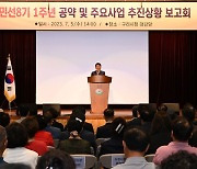 구리시, 민선8기 1주년 맞아 공약사업 추진 보고회 개최