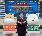 손병두 거래소 이사장, 마약 근절 ‘NO EXIT’ 캠페인 동참