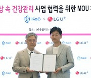 LGU+, 고객데이터 기반 맞춤형건강관리 서비스 개발