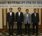 KEIT, 제주 산업기술 개발 활성화 간담회