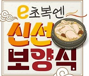 유통·식품업계 "초복 대목 잡아라"