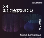 “챗 GPT가 바꾸는 메타세상 이야기” 경콘진 XR 최신기술동향 세미나서 듣는다