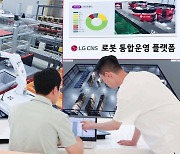 LG CNS, 다양한 로봇 한 번에 운영하는 ‘로봇 통합운영 플랫폼’ 선보여