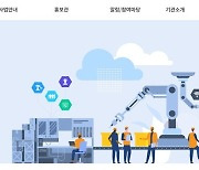 스마트제조혁신추진단, 스마트공장 통합정보시스템 운영