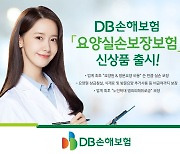 DB손해보험, '요양실손보장보험' 출시