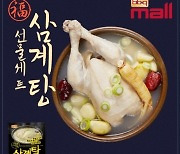 'BBQ 삼계탕'으로 삼복 무더위 날려보세요