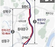  '꽉 막힌' 동부간선 지하화...청담-월릉 구간 심의 통과