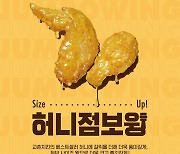 통날개로 즐긴다 '교촌 허니점보윙'