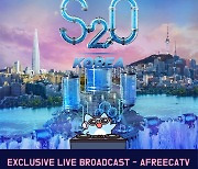 아프리카TV, ‘S2O KOREA 송크란 뮤직 페스티벌 2023’ 단독 생중계