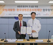 한국생명존중희망재단, 국립재활원과 업무협약 체결